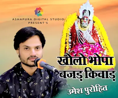 UMESH PUROHIT