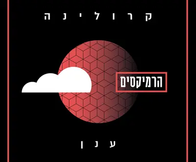 קרולינה