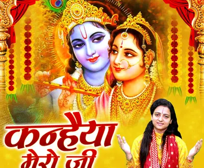 Gaurangi Gauri Ji