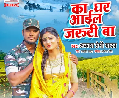 Akash Premi Yadav