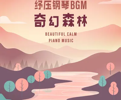 Beautiful Piano Music