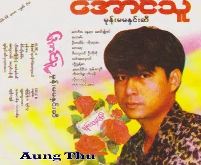 Aung Thu