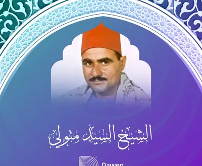 الشيخ محمد الليثى