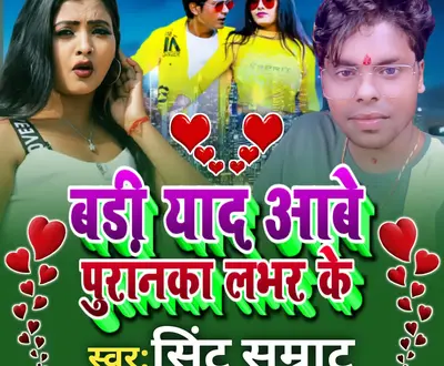 Sintu Samrat