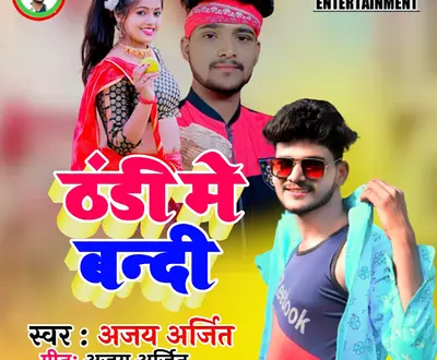 Ajay Arjit