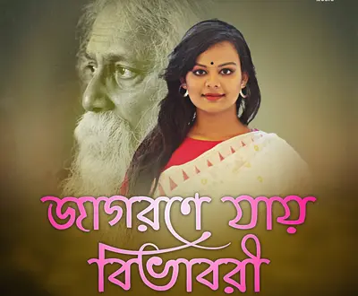 Sudha Biswas