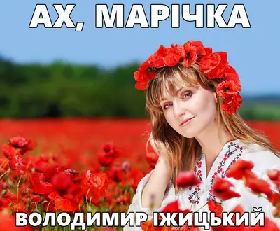 Володимир Іжицький