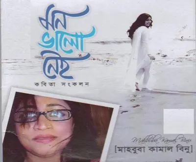 Mahbuba Kamal