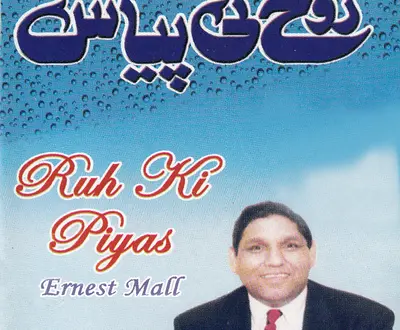 Ernest Mall