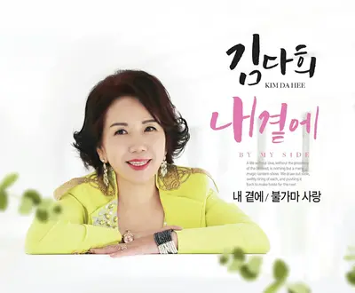 김다희
