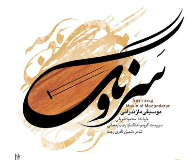 Mahmoud Sharifi