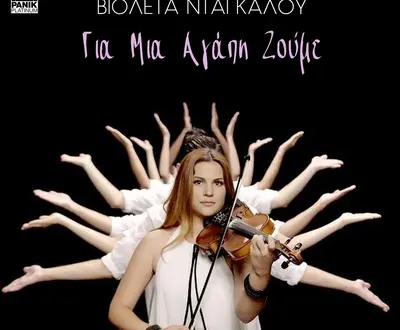 Violeta Ntagkalou