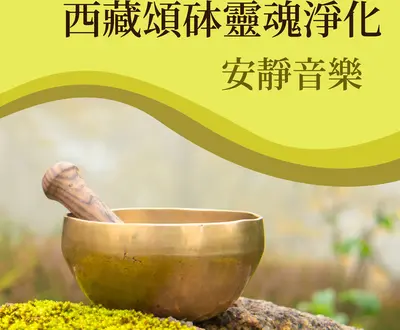 西藏能量