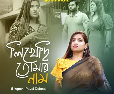 Payel Debnath