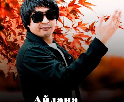 Бағлан Биназаров