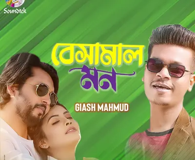 Giash Mahmud