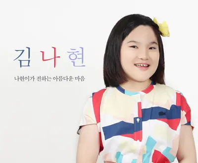 김나현