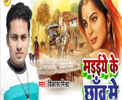 Vikash Mishra