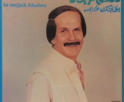 Meneim Freiha