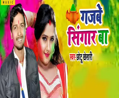 Chhotu Khesari