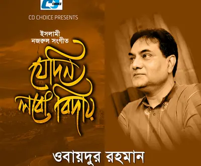 Obaiudur Rahman