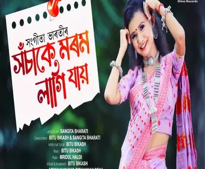 Sangita Bharati