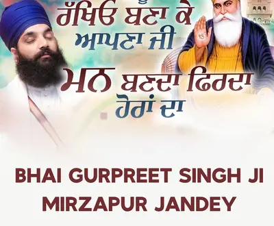 Bhai Gurpreet Singh Mirzapur jandey