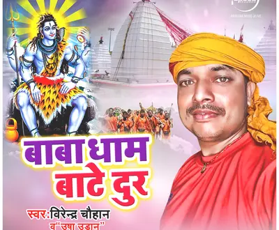 Usha Udaan