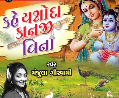 Manjula Goswami
