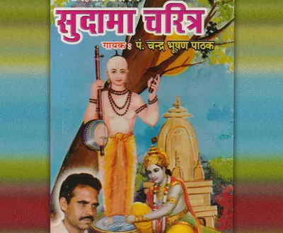Chandra Bhushan Pathak