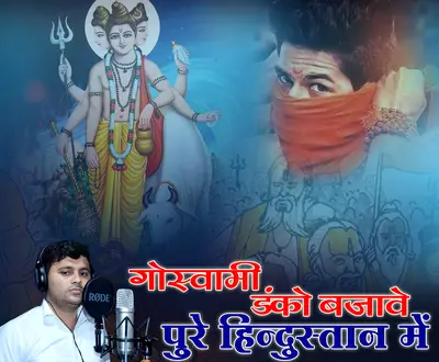 Goswami Hitesh