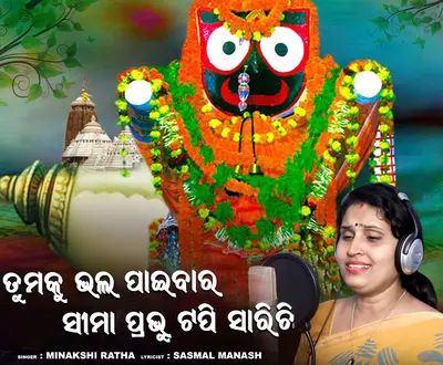 Minakshi Ratha