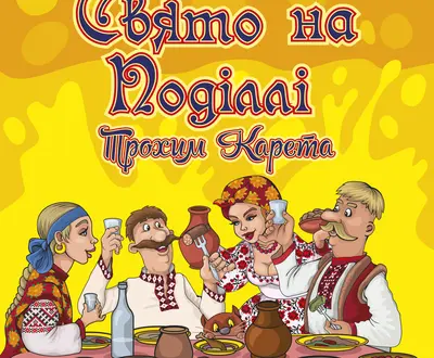 Трохим Карета