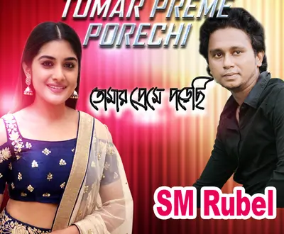 SM Rubel