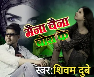 Shivam Dubey