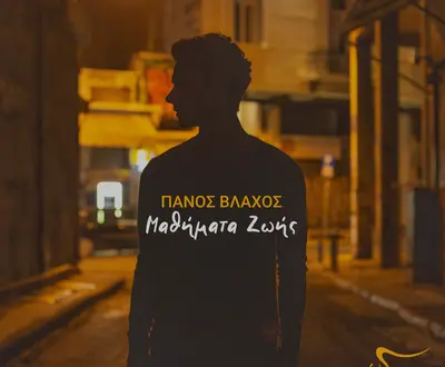 Panos Vlahos