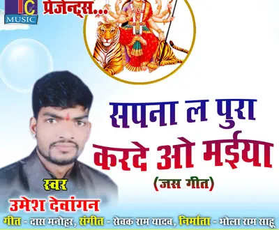 Umesh Devangan