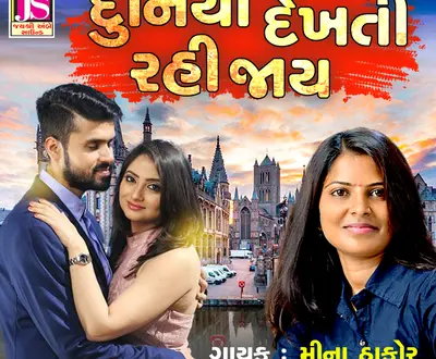 Meena Thakor
