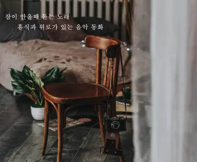 음악 동화