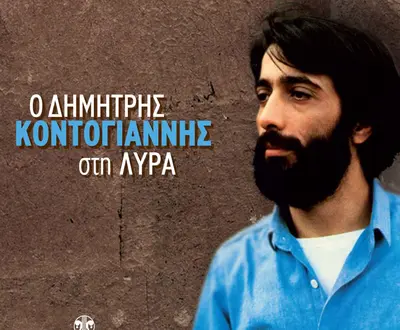 Dimitris Kontogiannis