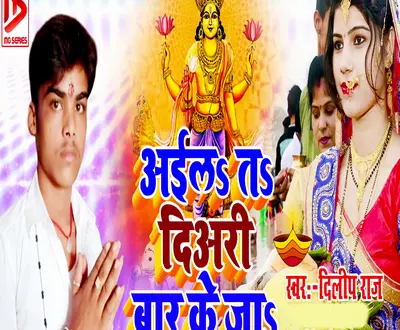 Dilip Raj