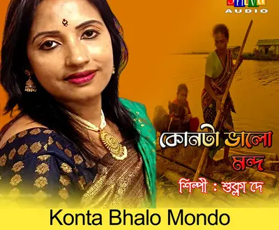Sukla Dey