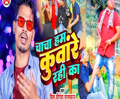 Dil Dipesh Paswan