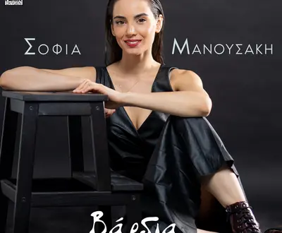 Sofia Manousaki