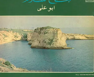Najah Salam