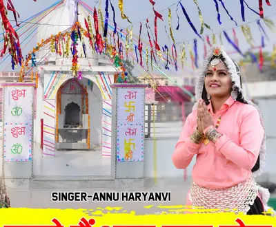 Annu Haryanvi