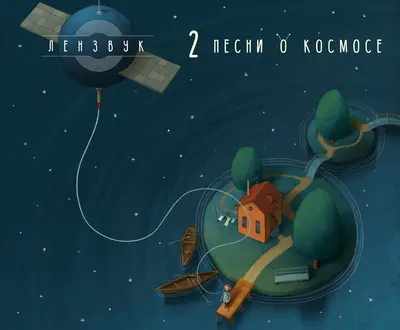 Лензвук