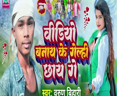 Varun Bihari