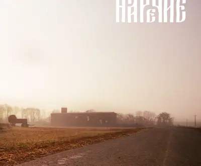 Наречие