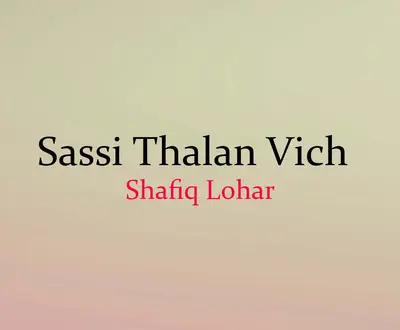 Shafiq Lohar